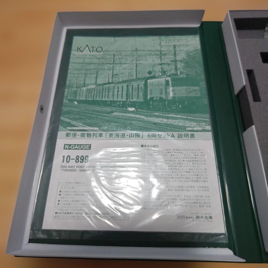 KATO10-899 郵便荷物列車　東海道・山陽 6両セットA