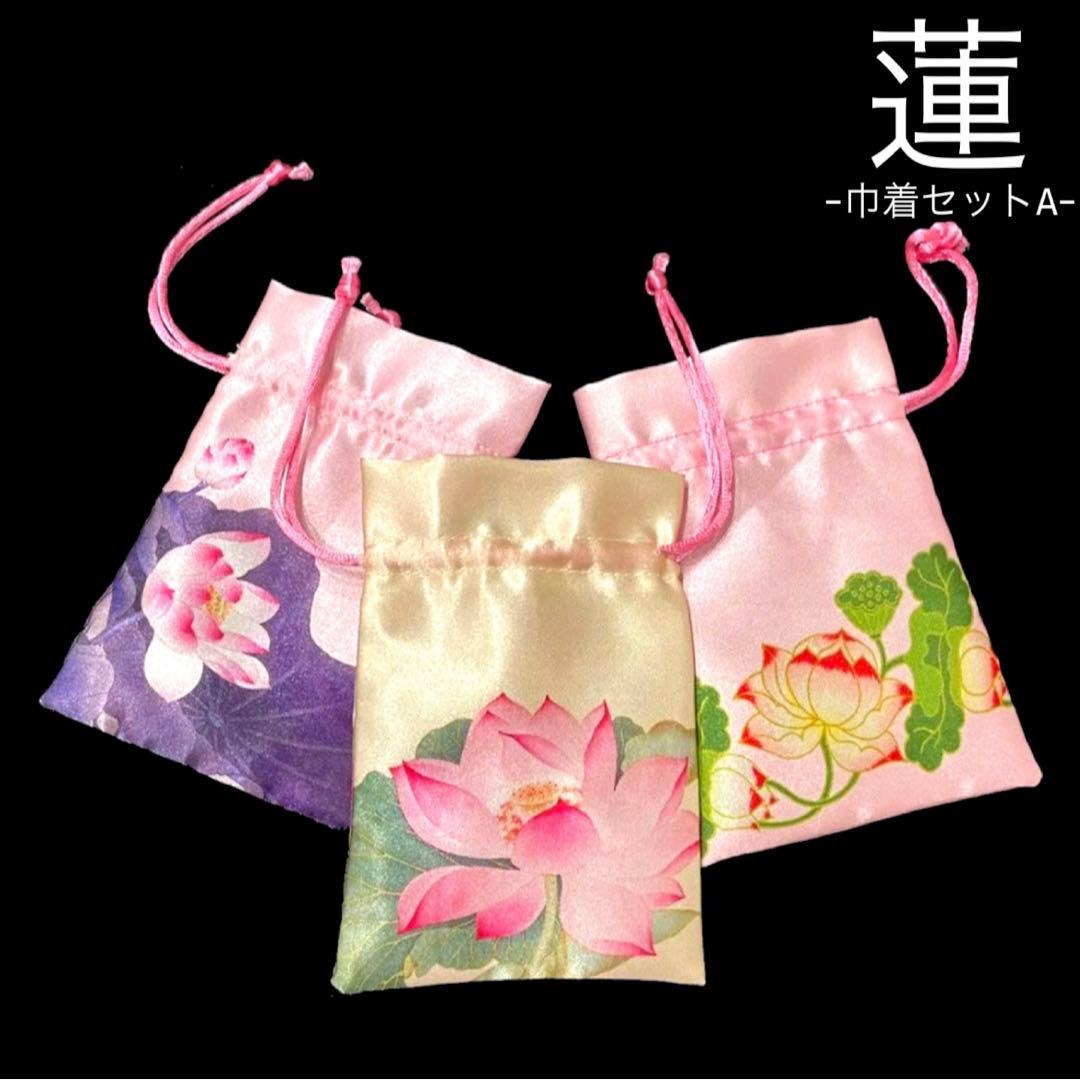 巾着セットAシノワズリ漢服蓮ロータス陳情令山河令魔道祖師薬屋のひとりごと天官賜福