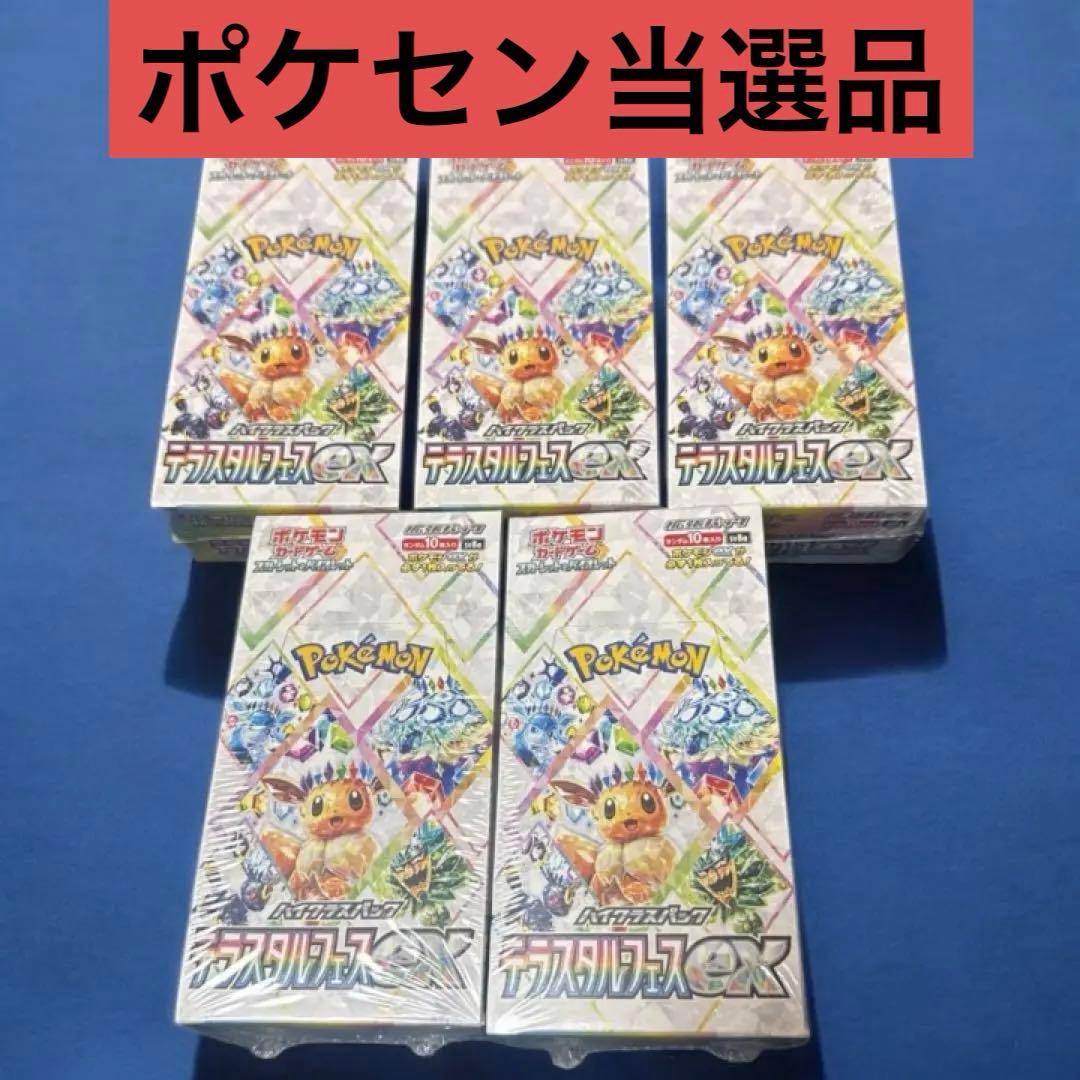 テラスタルフェスex 未開封　新品未使用　box シュリンク付き　暗所保管