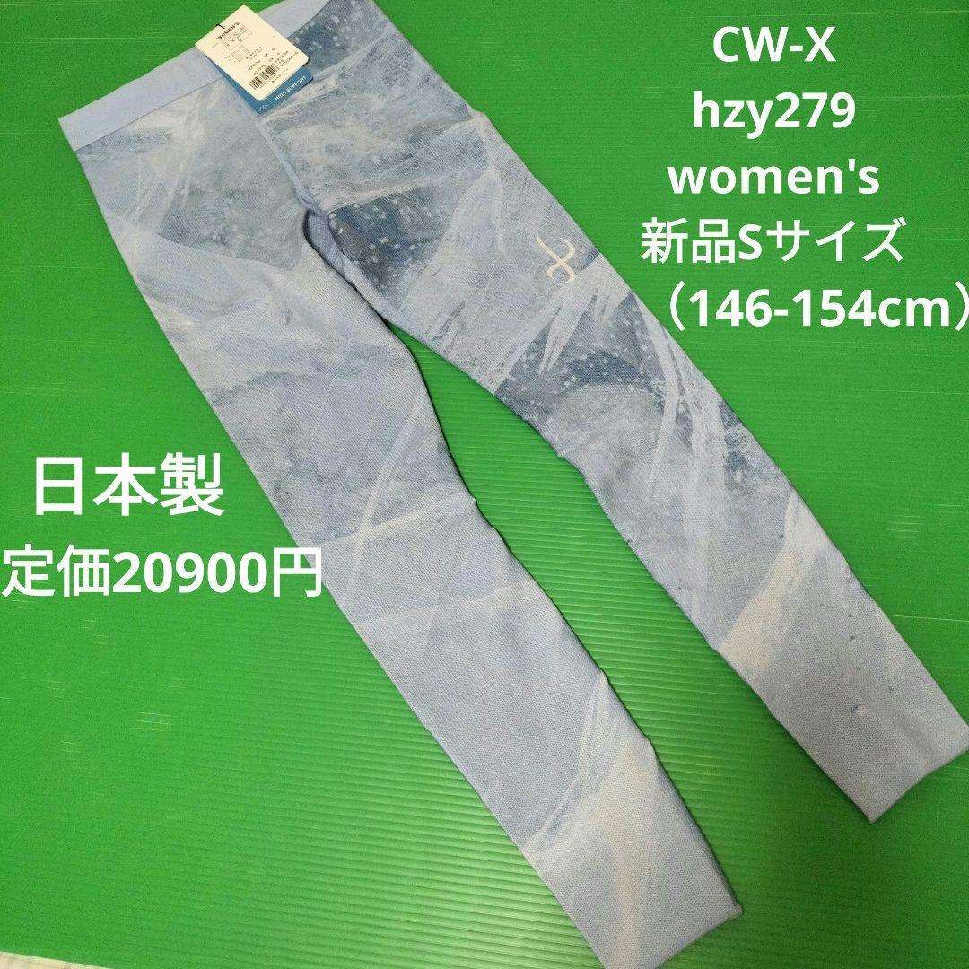 CW-X hzy279 スパッツ　新品　レディースSサイズ