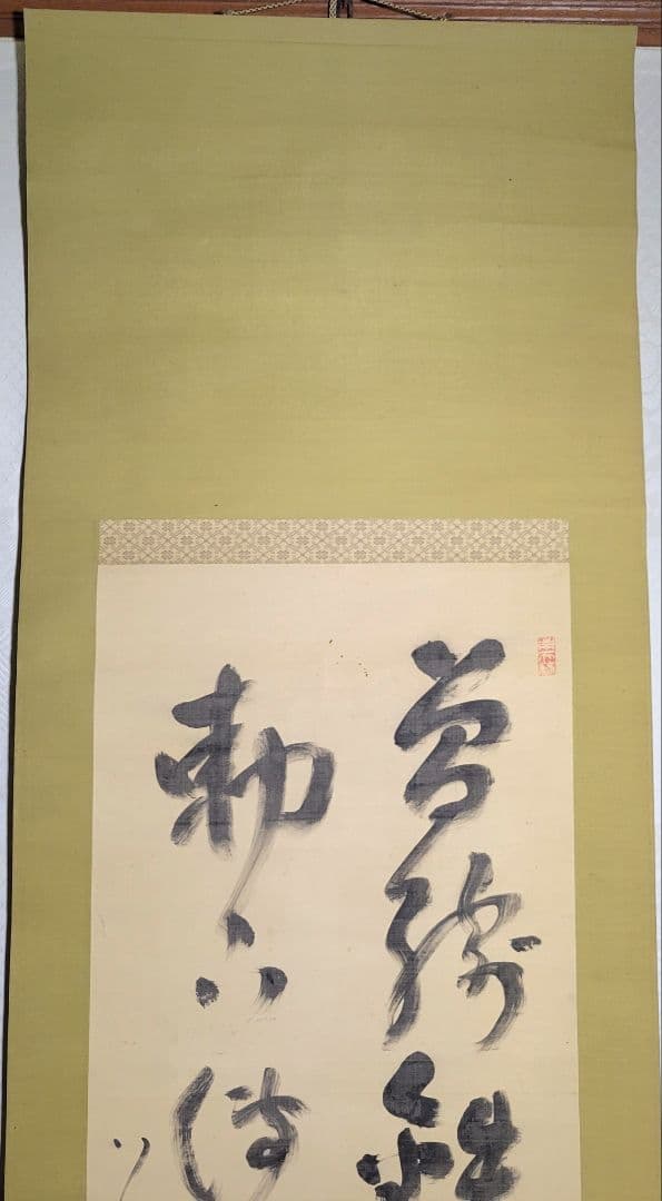 中原鄧州(南天棒)　書　合わせ箱　臨済宗の僧侶　書画、骨董品、美術品