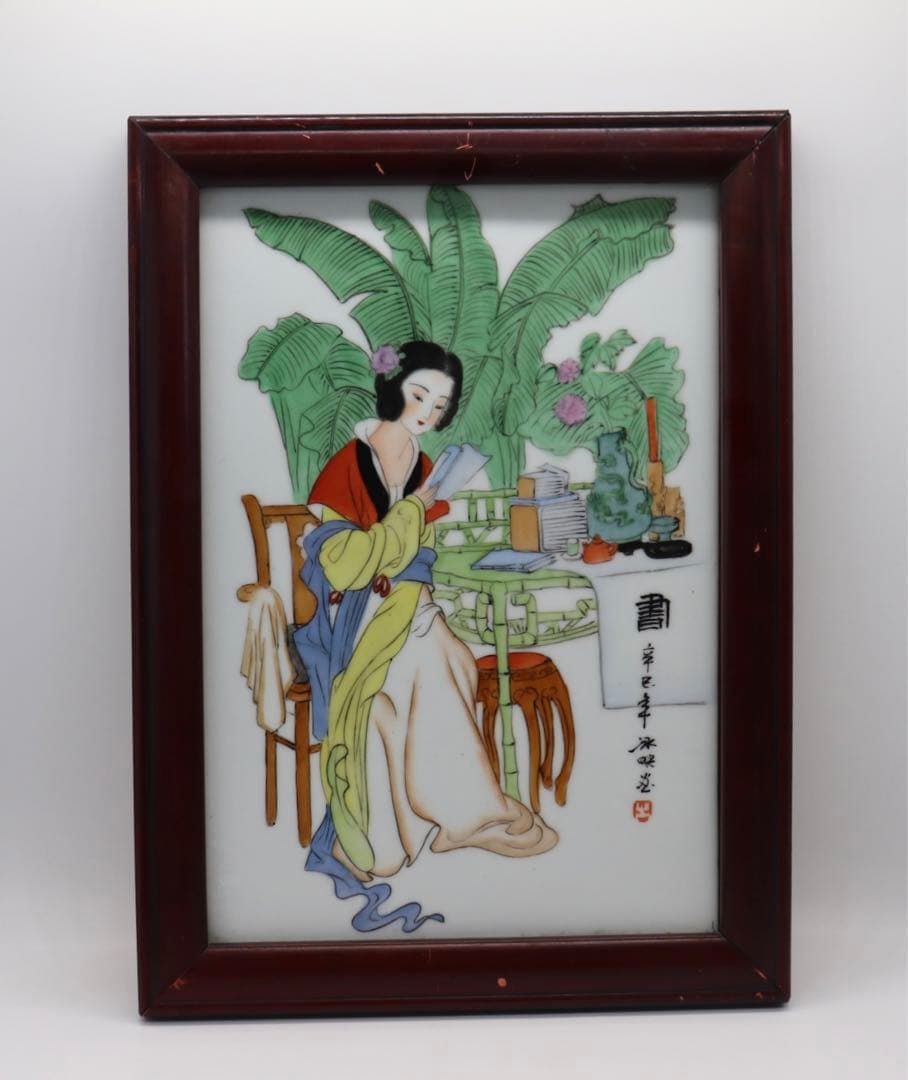 中国　粉彩陶板　美人　送料込み0410