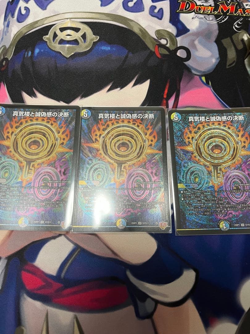 真気精霊と超次元の決断 3枚セット