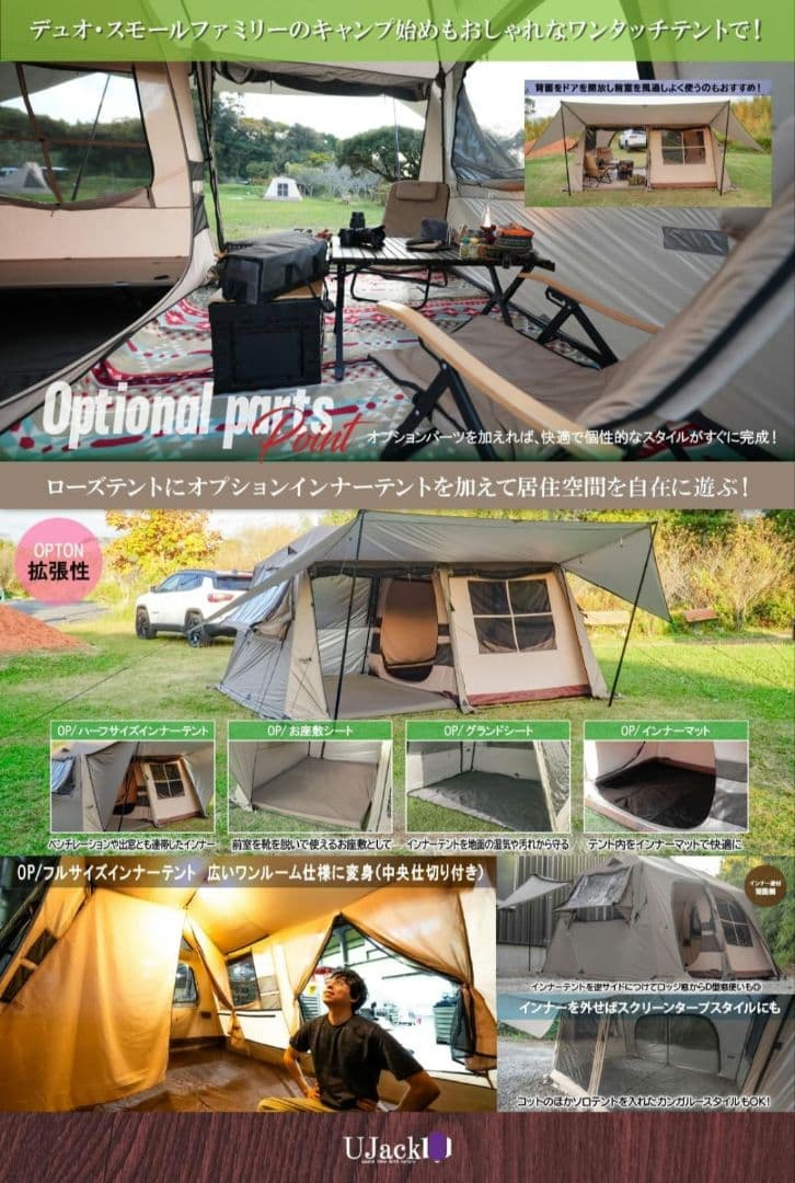新品！！UJack ROSETENT ユージャック　ローズテント 2ルーム