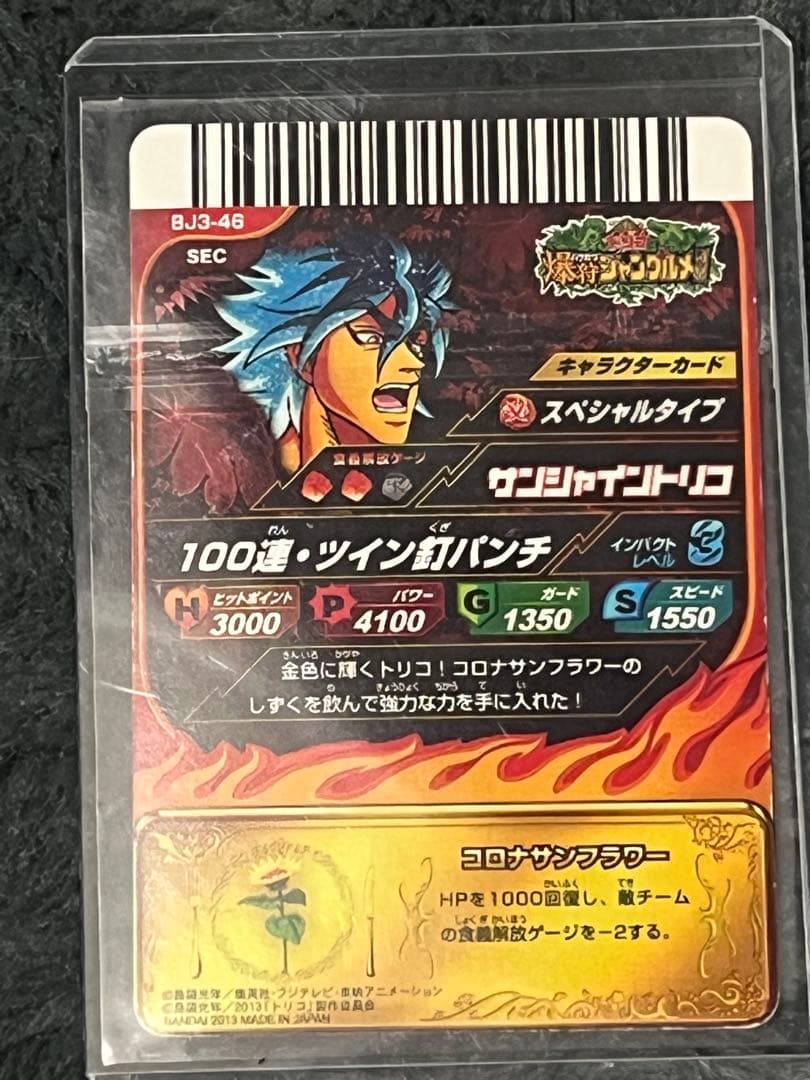 爆狩ジャングルメ　サンシャイントリコsec