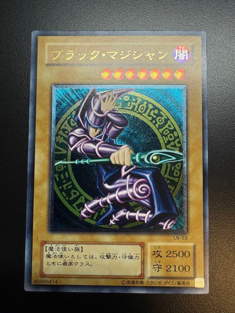 遊戯王　ブラック・マジシャン　初期　アルティメット　レリーフ