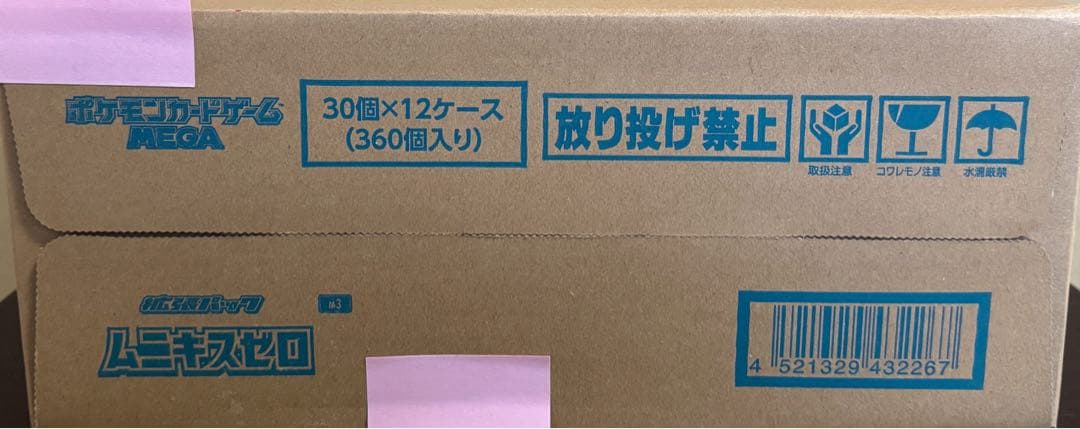 ポケモンカード ムニキスゼロ 2カートン 新品未開封