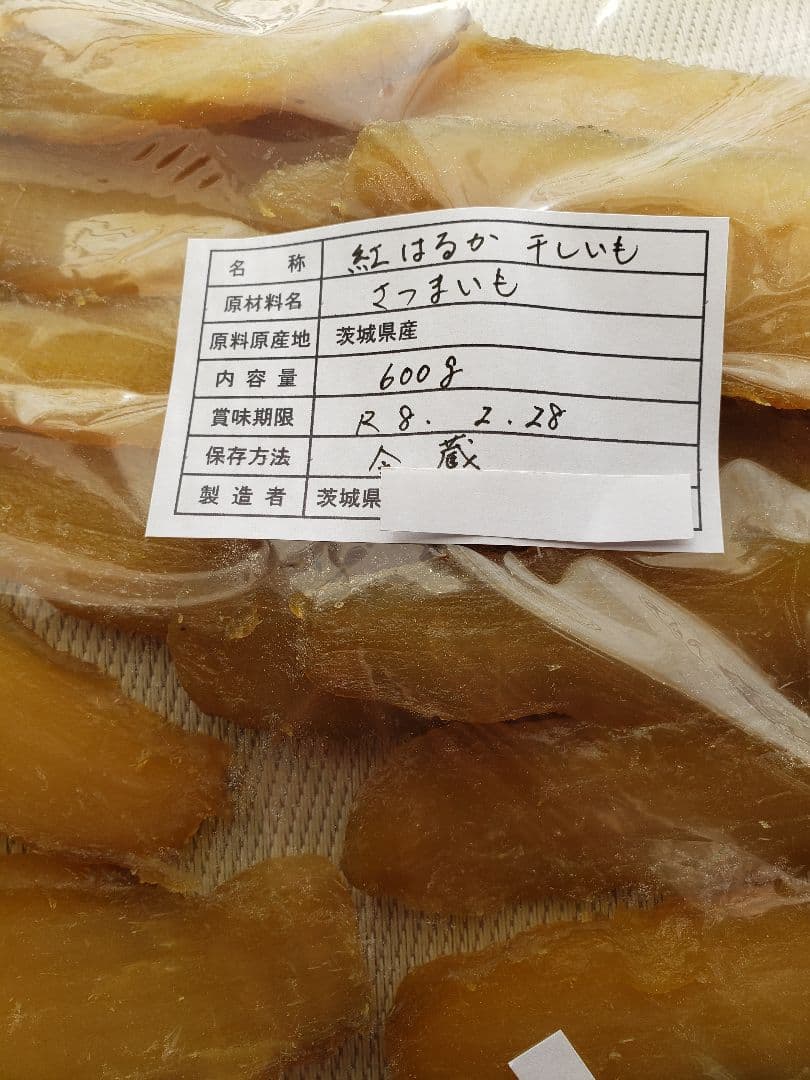 紅はるか丸干し