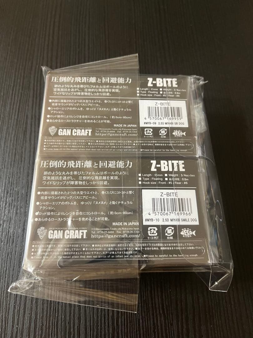 限定 GAN CRAFT Z-BITE 2個 セット