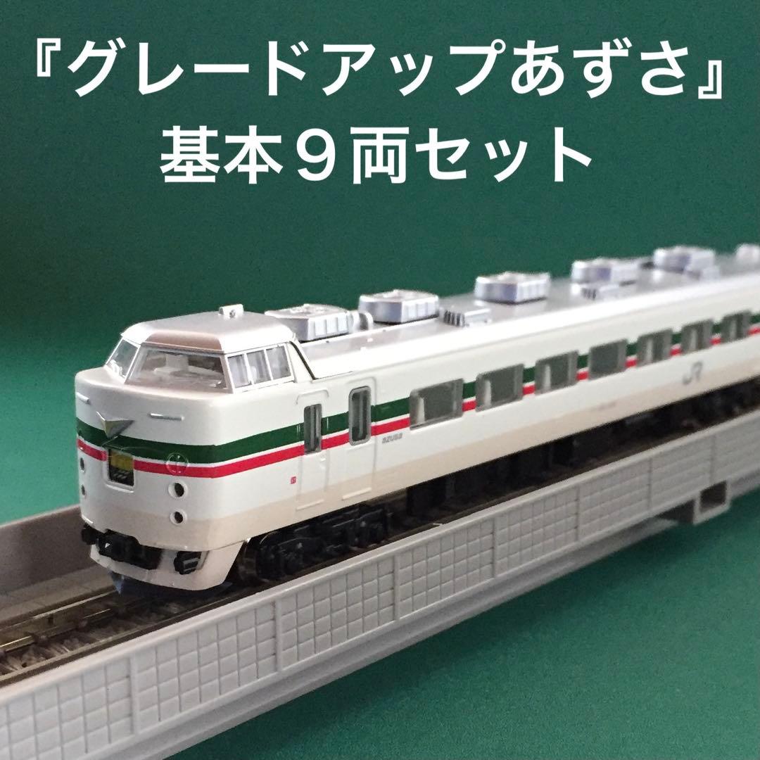 【10-440】183系『グレードアップあずさ』基本９両セット
