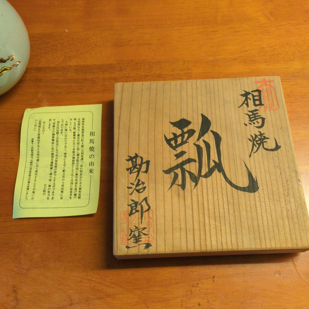 大堀相馬焼　　瓢　　勘治郎窯