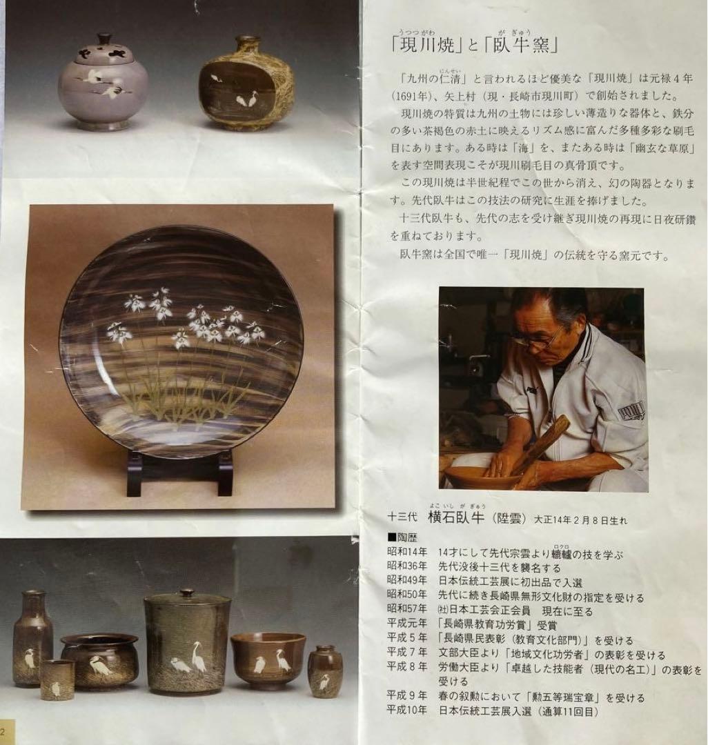 現川焼　臥牛窯