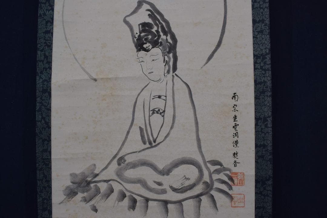 【真作】大徳寺派/南宗寺/佐藤一耕/観音像画賛/掛軸☆宝船☆Y-187　JM