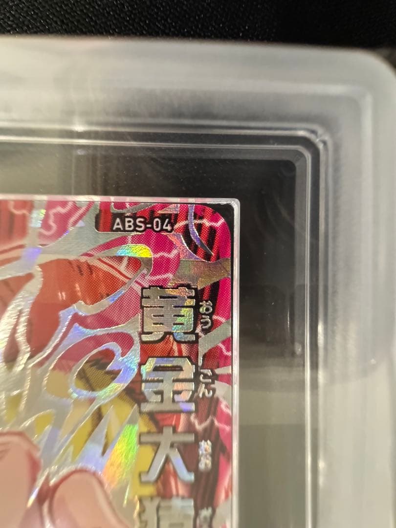 Kei【P表記】 ARS10 黄金大猿ゴジータ ドラゴンボールヒーローズ