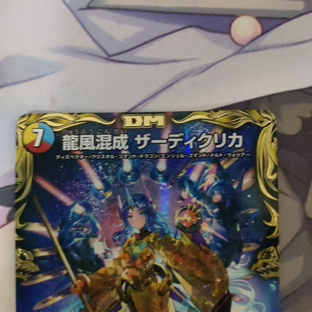 龍風混成 ザーディクリカ 金トレジャー 4枚