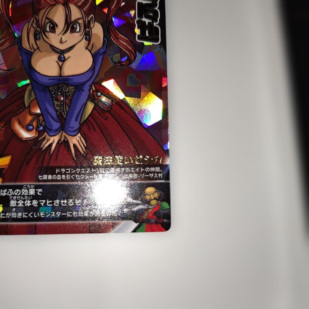 ドラゴンクエスト モンスターバトルロード s-06r ゼシカ　ぱふぱふ 刻印大