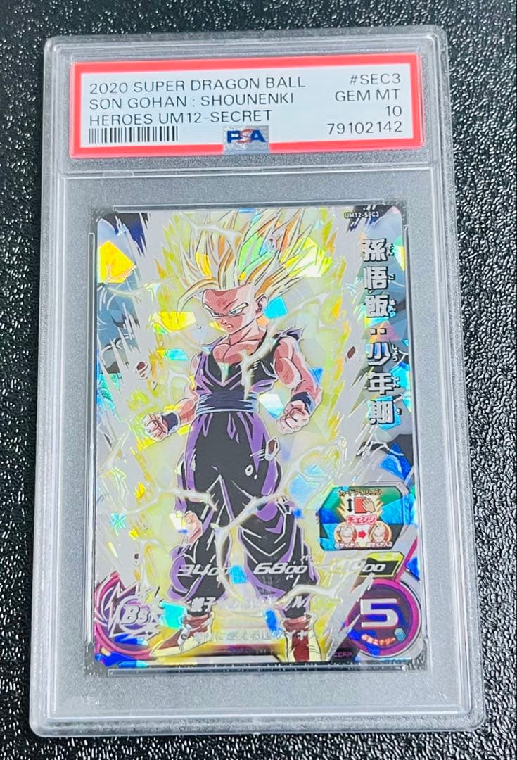 ドラゴンボールヒーローズ連番PSA2枚セット❗️