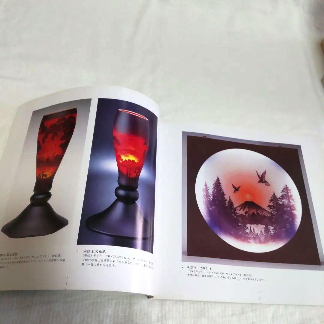 工芸硝子作家　中野良広氏　サンドブラスト花器　共箱　作品集付