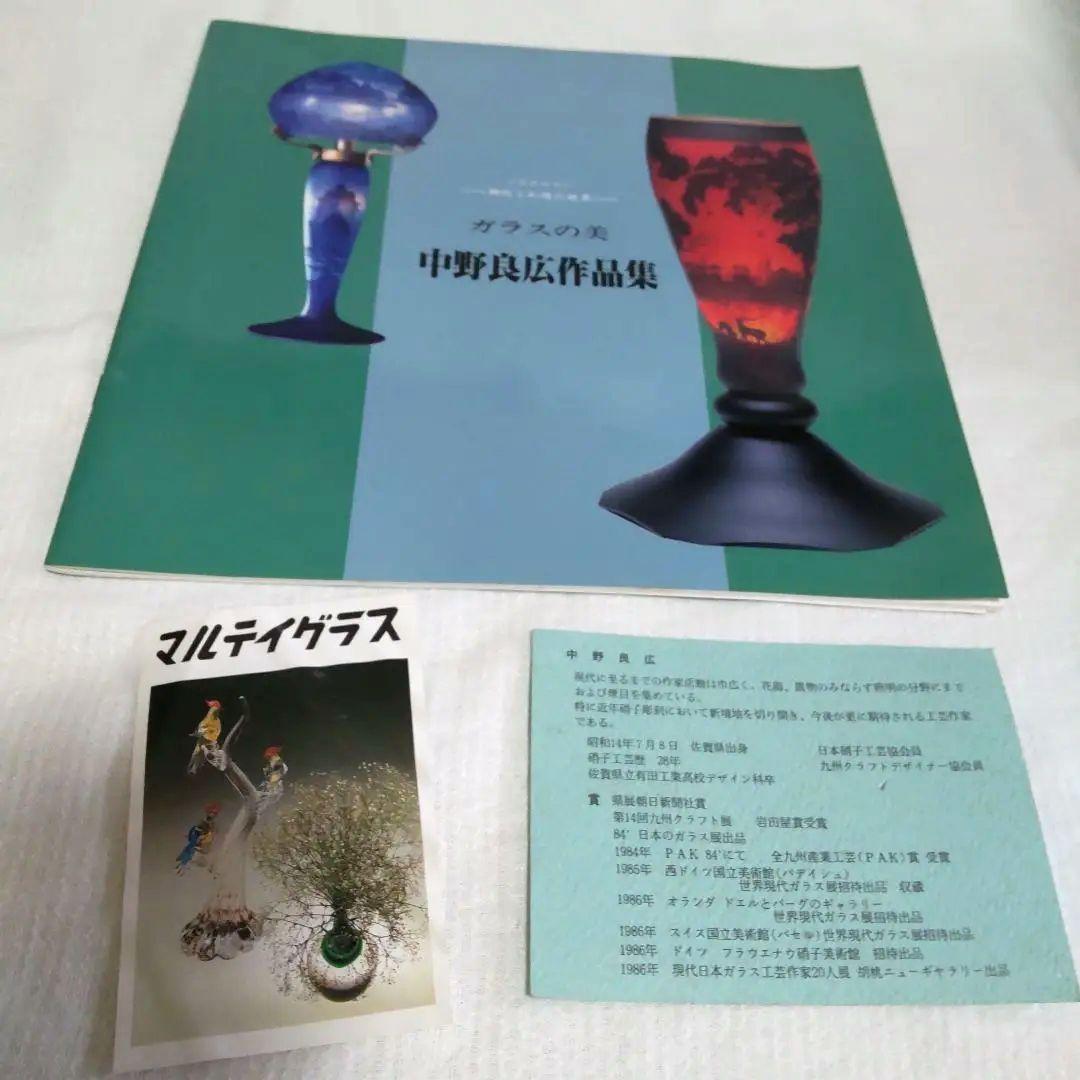 工芸硝子作家　中野良広氏　サンドブラスト花器　共箱　作品集付