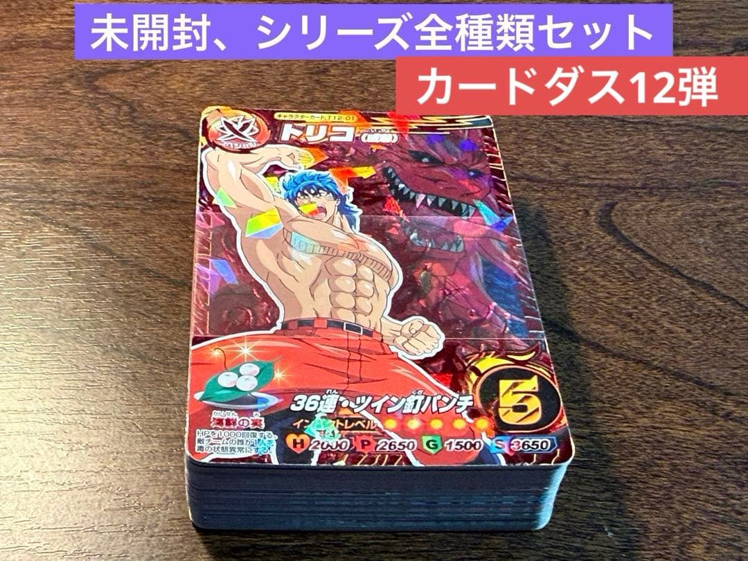 トリコ　カードダス　爆狩りジャングルメ　全セット
