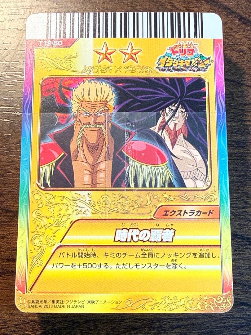 トリコ　カードダス　爆狩りジャングルメ　全セット