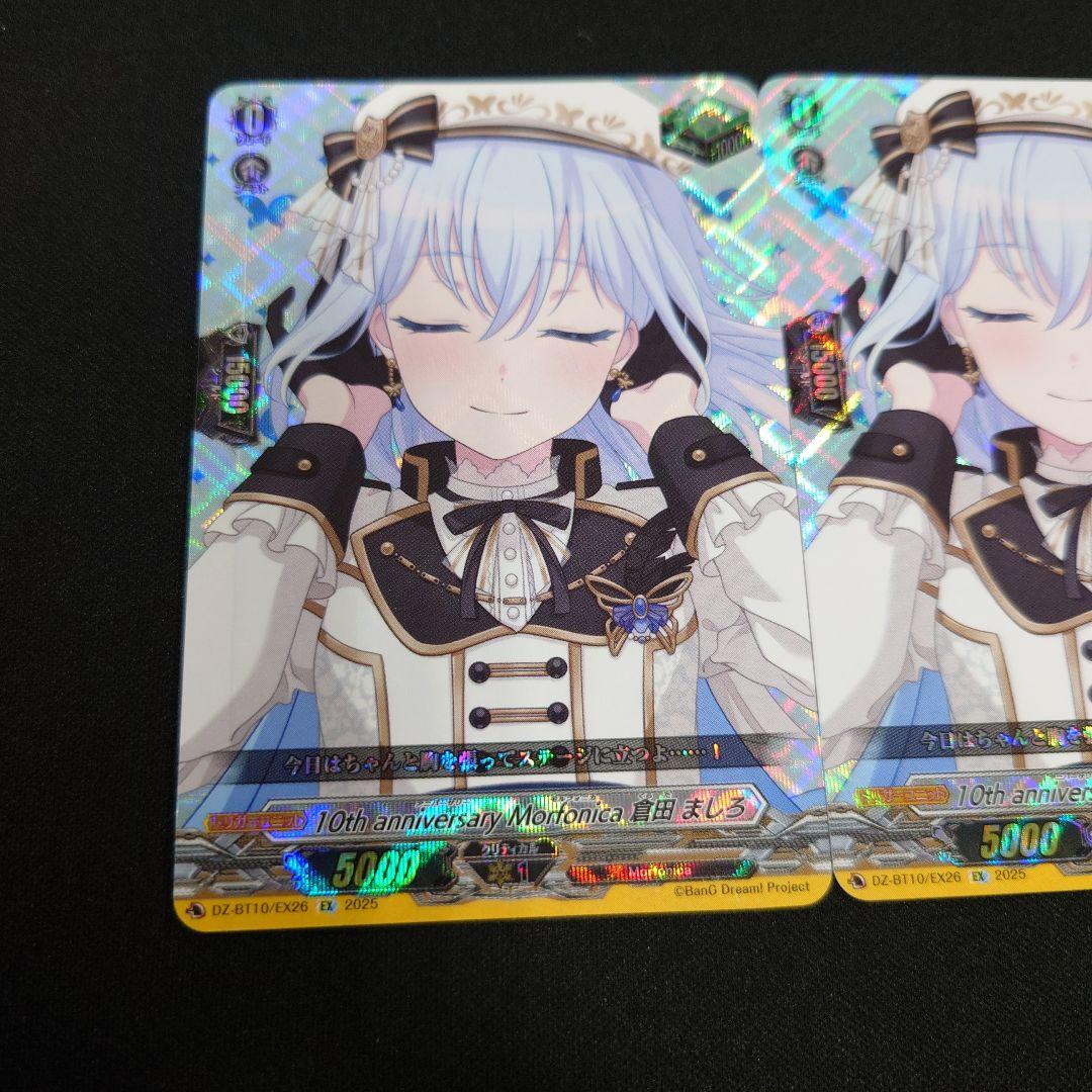 10th anniversary Morfonica 倉田ましろ EX 2枚