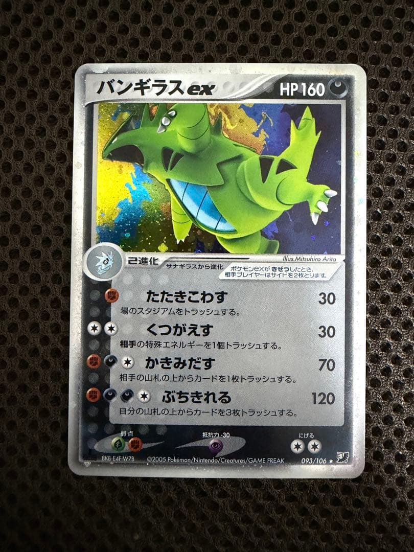 【ポケモンカード】　バンギラス3枚セット
