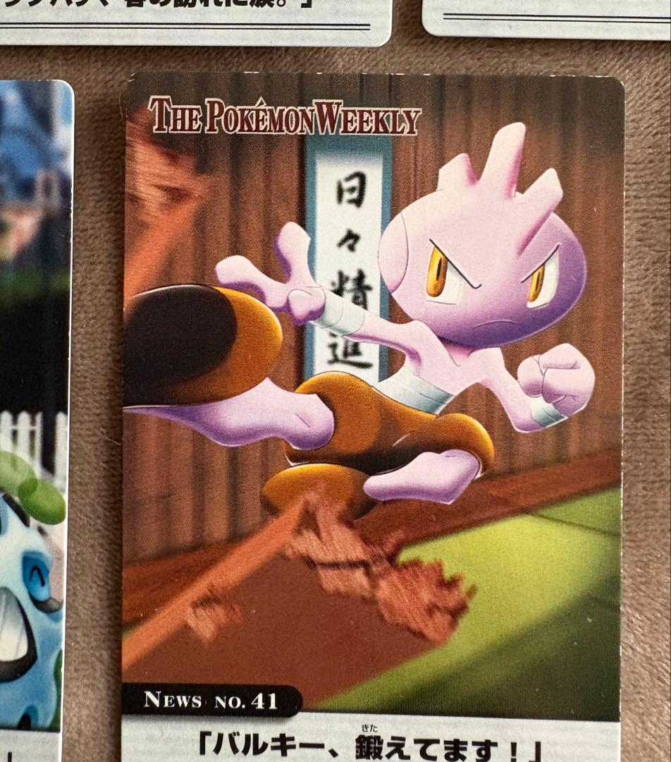 THE POKEMON WEEKLY　ポケモンウイークリーカード　20枚セット