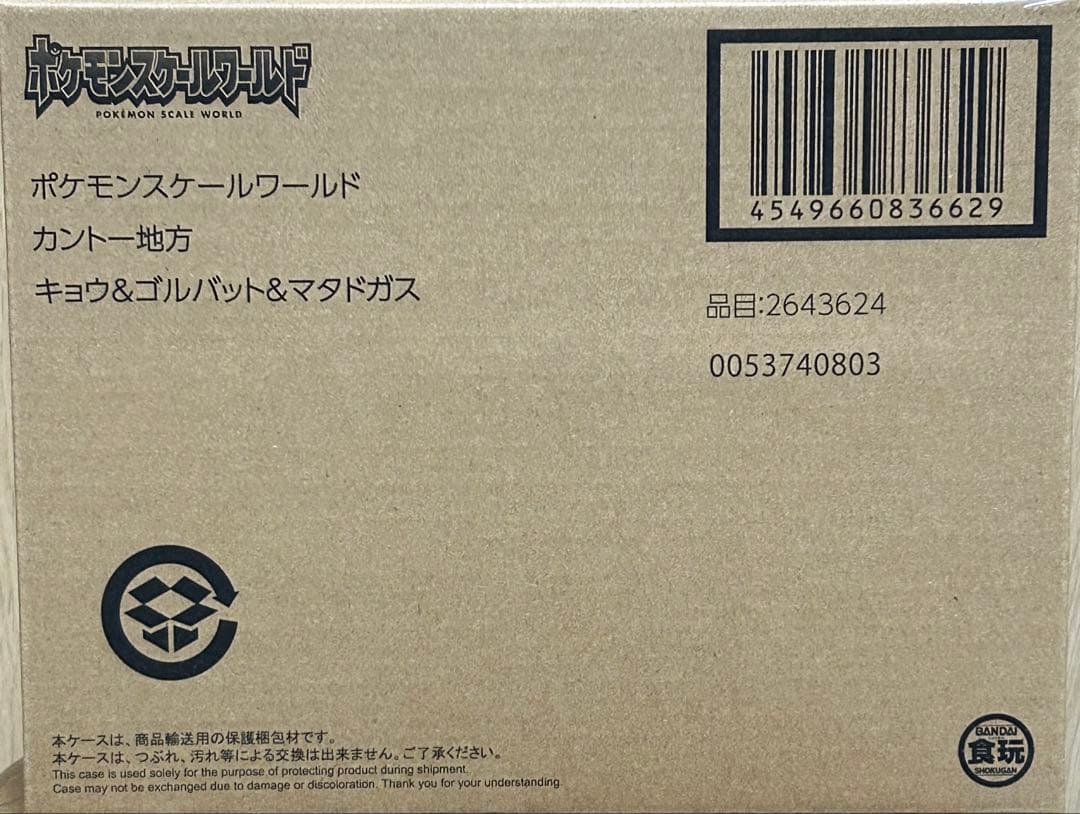 ポケモンスケールワールドカントー地方 キョウ　ゴルバット　マタドガス新品