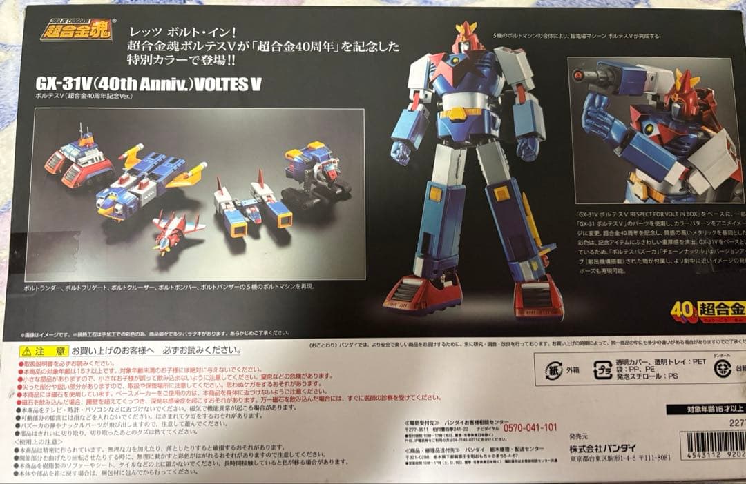 超合金魂GX-31V（40th Anniv.） ボルテスⅤ40周年記念Ver