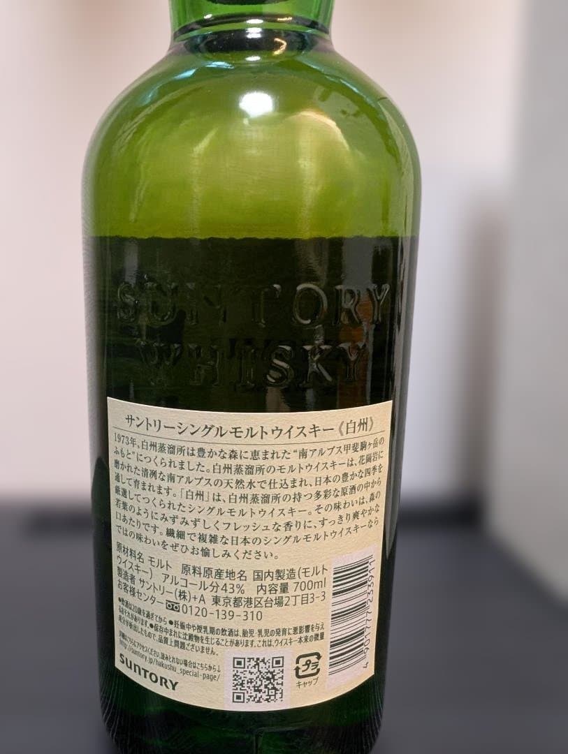 白州nv & 響JH 2本セット