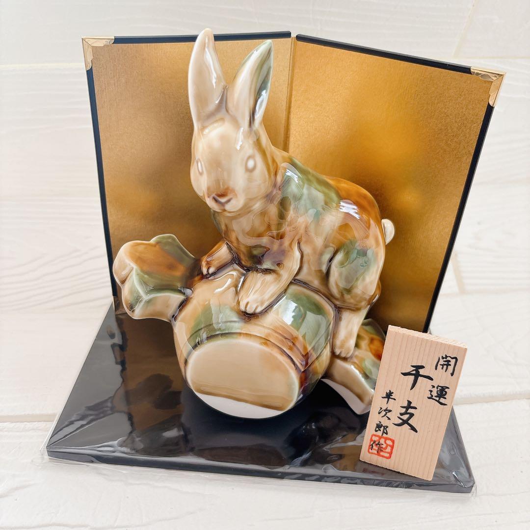 干支の置物 卯年 お正月飾り開運招福 開運唐三彩福卯 インテリア お飾り 置物