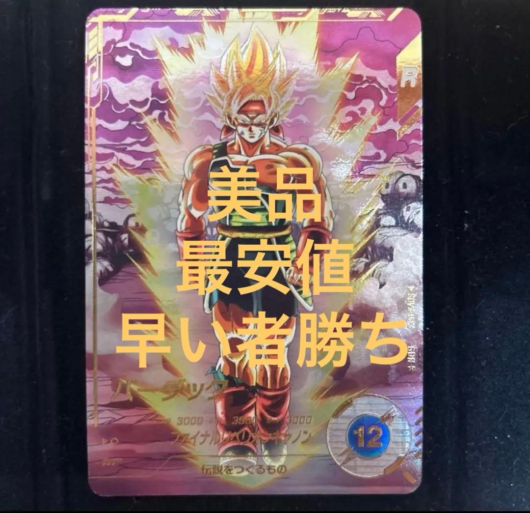 ドラゴンボールスーパーダイバーズ SDV3-043 バーダック パラレル