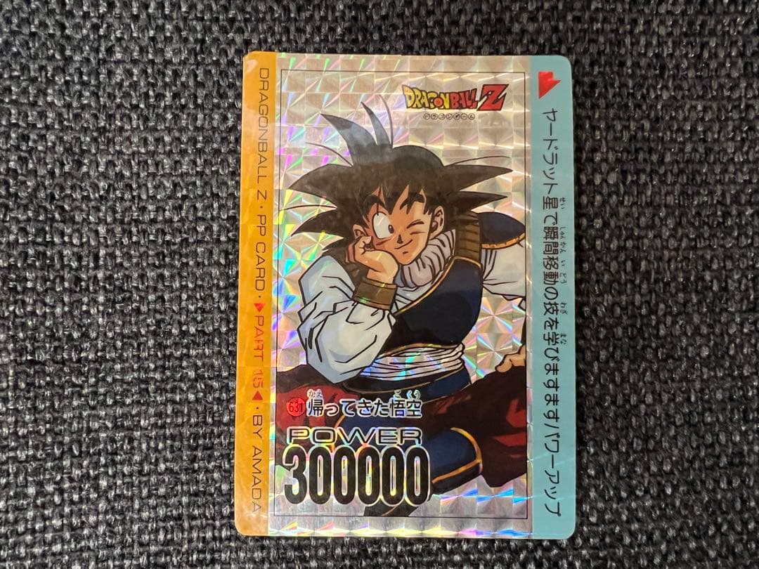1992年製 アマダ ドラゴンボールZ PPカード Part15 No.631