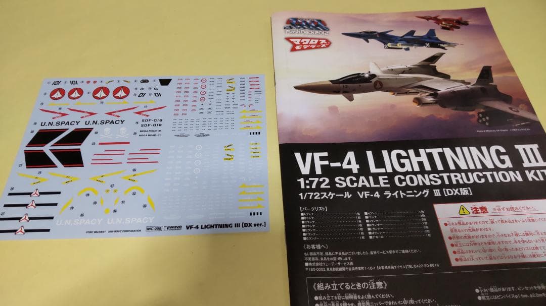 WAVE 1/72 VF-4 ライトニングIII (DX版)