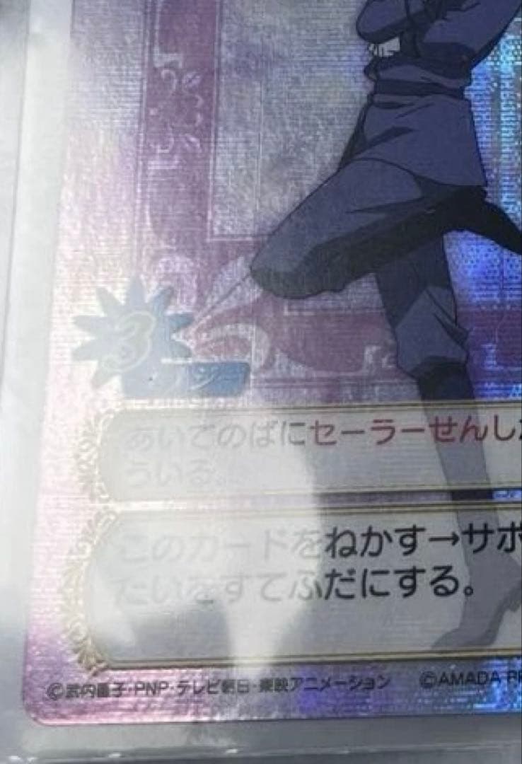 美品　アマダ　ゾイサイト　セーラームーン　カードゲームコレクション