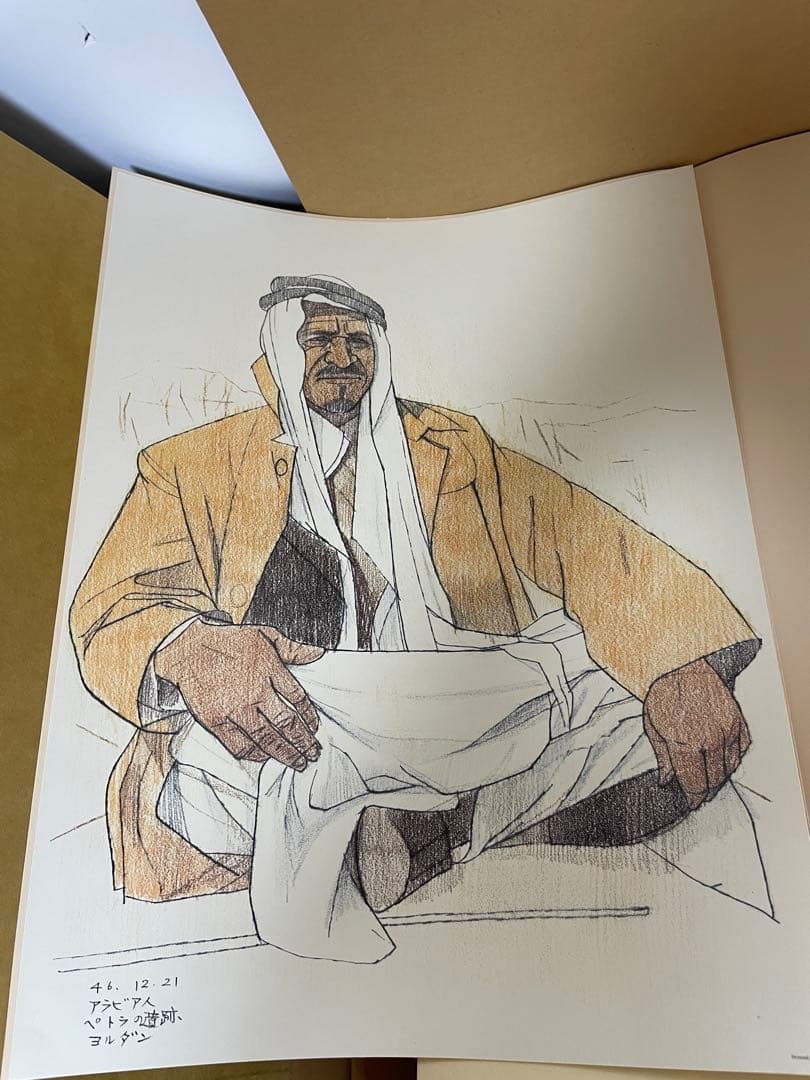 平山郁夫素描集　わがシルクロード