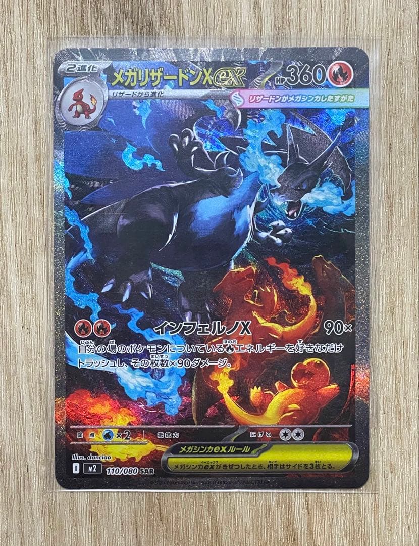 【極美品】インフェルノX メガリザードンX ex sar