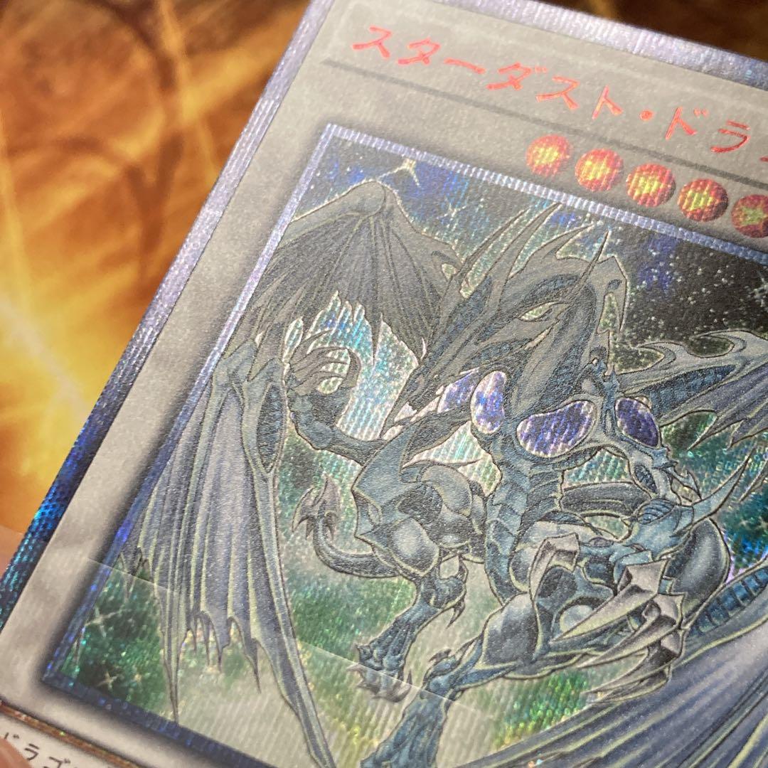 【*く様 【300円〜】 美品級 希少 5つ目 スターダストドラゴン 20thシ