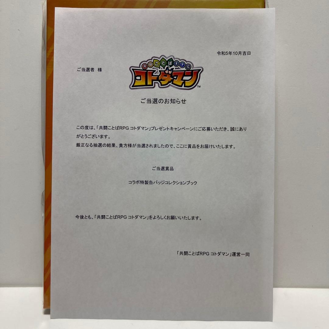 【コトダマン×ヒロアカ】コラボ特製缶バッジコレクションブック　新品未開封
