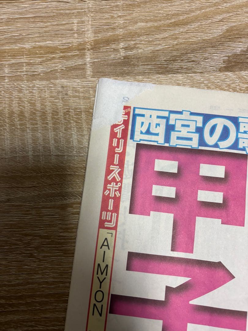 あいみょん サーチライト ユニフォーム S ペンライト　タオル 【1度のみ使用】