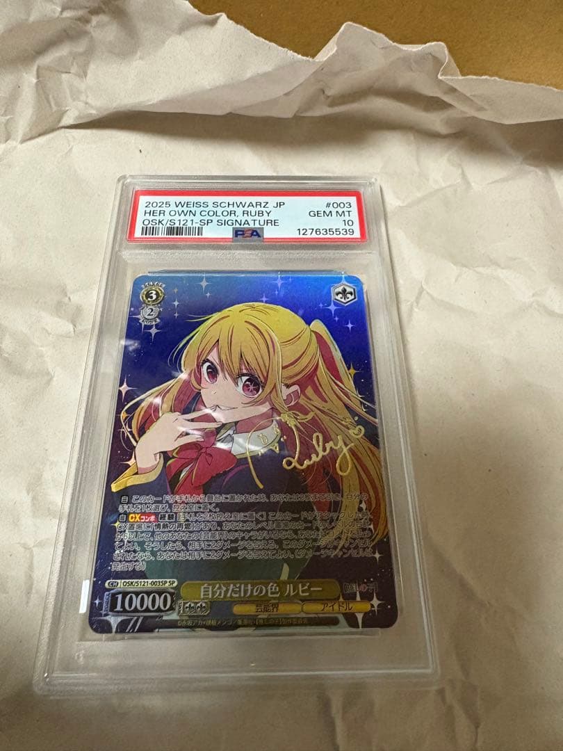 PSA10　自分だけの色　ルビー　SP ヴァイス　サイン　推しの子