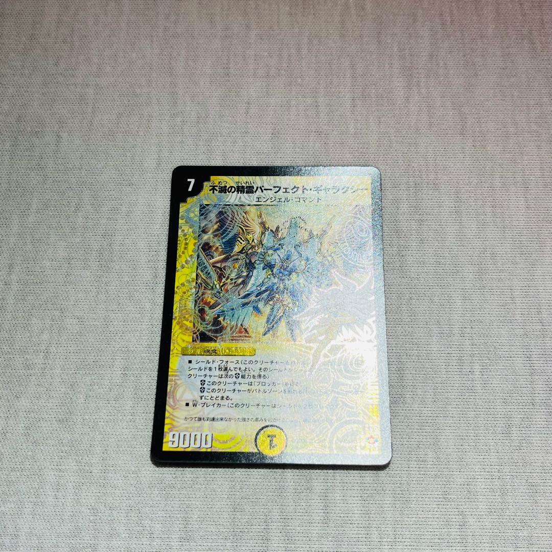 不滅の精霊パーフェクトギャラクシー　シークレット　呪文