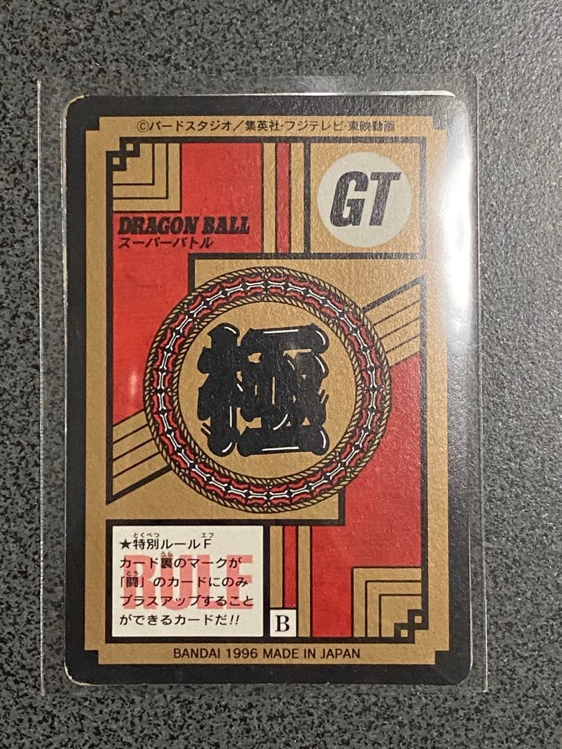 ドラゴンボールZ & GT スーパーバトル　隠れプリズム・Wプリズム9枚セット