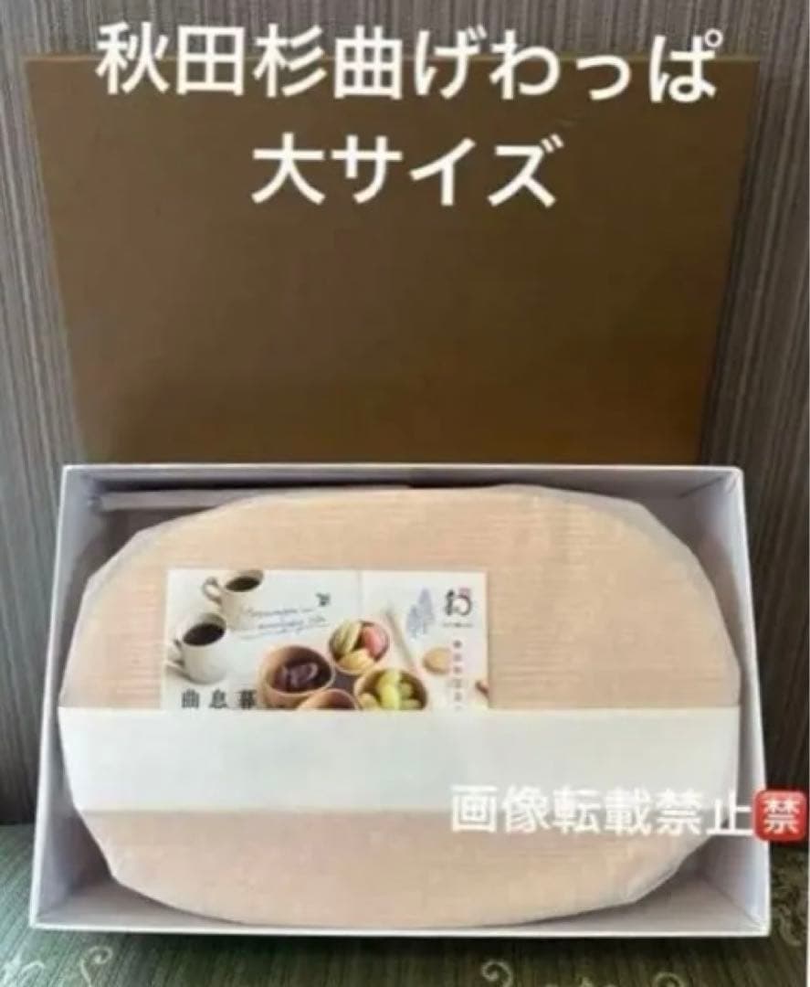 新品　大館工芸社　曲げわっぱ　小判弁当　大サイズ　秋田杉弁当箱