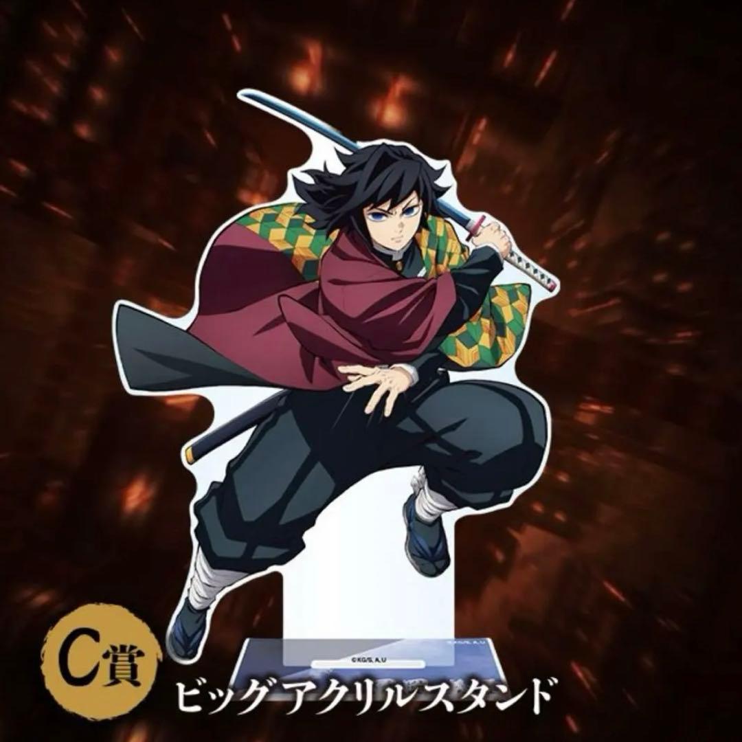 【新品】鬼滅の刃 アニプレックスくじ 冨岡義勇