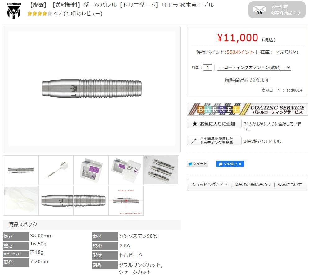 超美品　トリニダード　サモラ + samurai9 バレルセット