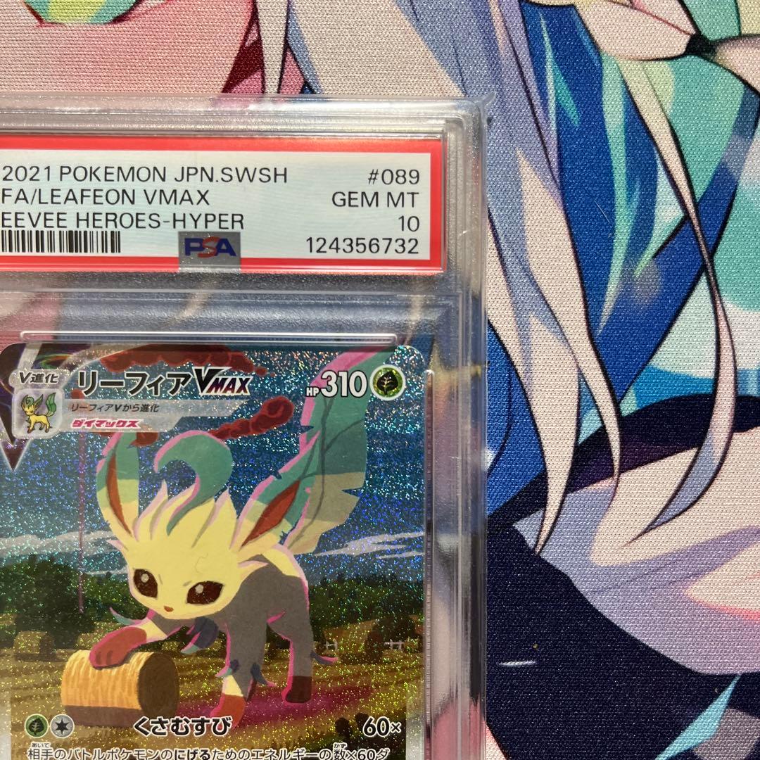 【PSA10】リーフィアVMAX SA HR