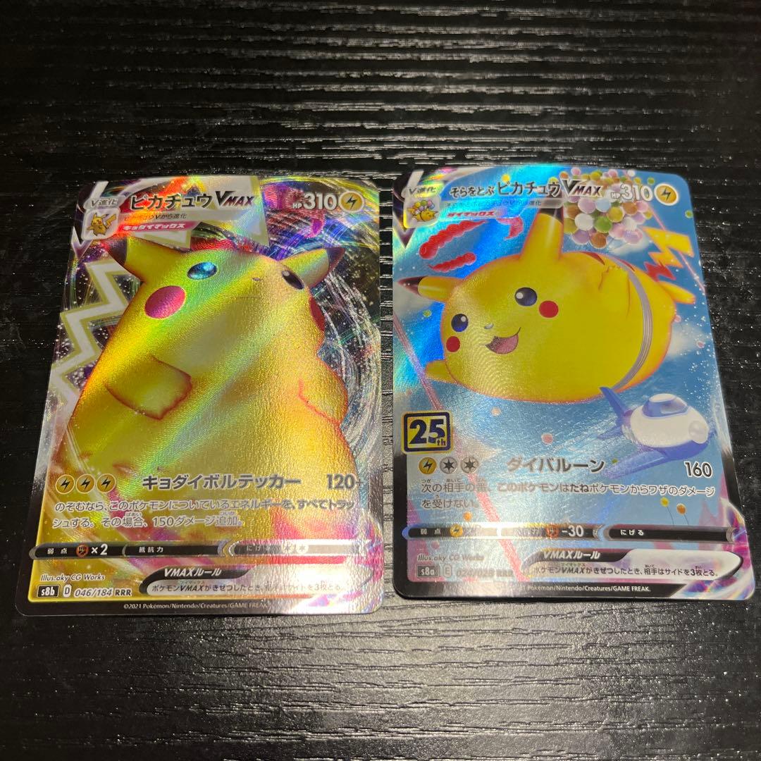 そらをとぶピカチュウVMAX＆ピカチュウVWAX