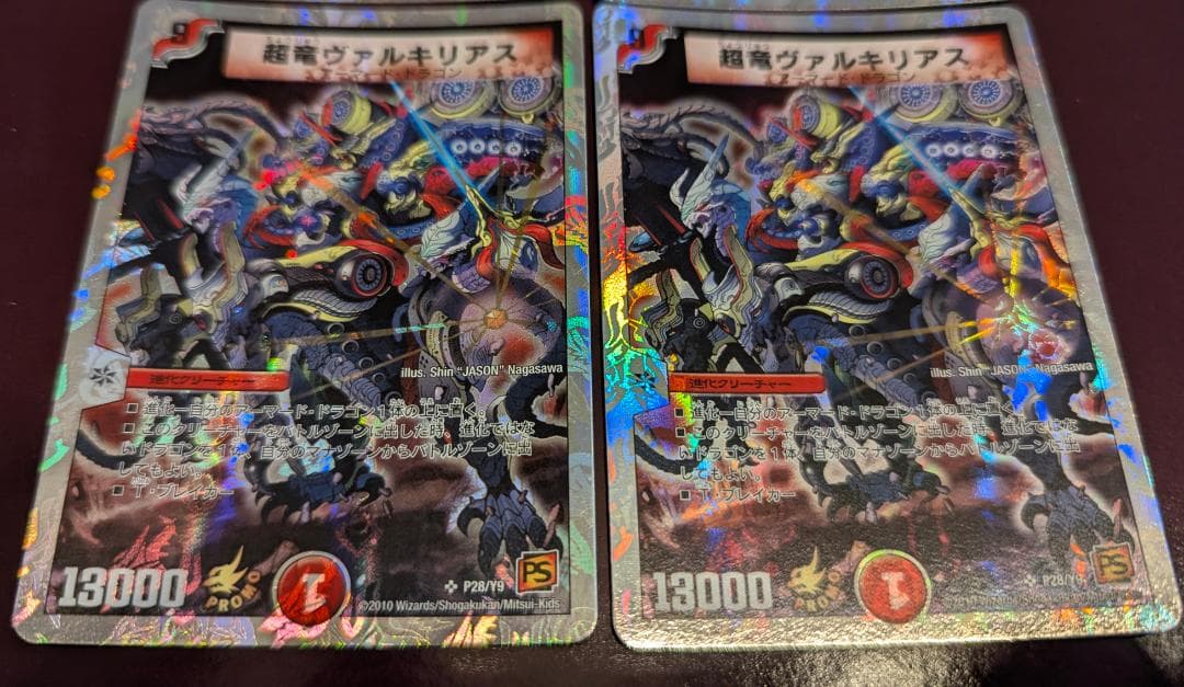 プ*Z様 【美品】【送料無料】超竜ヴァルキリアス(P28/Y9) ×4枚セット